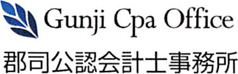 郡司公認会計士事務所